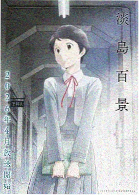 向日葵少女 日本 2016